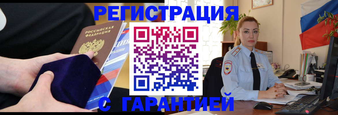 временная регистрация гарантия в Жирновске
