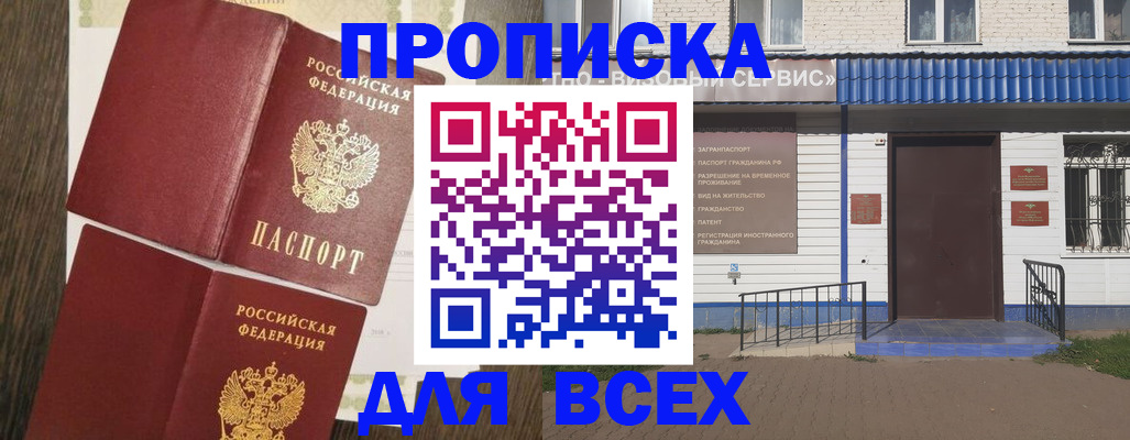 прописка от собственника в Жирновске