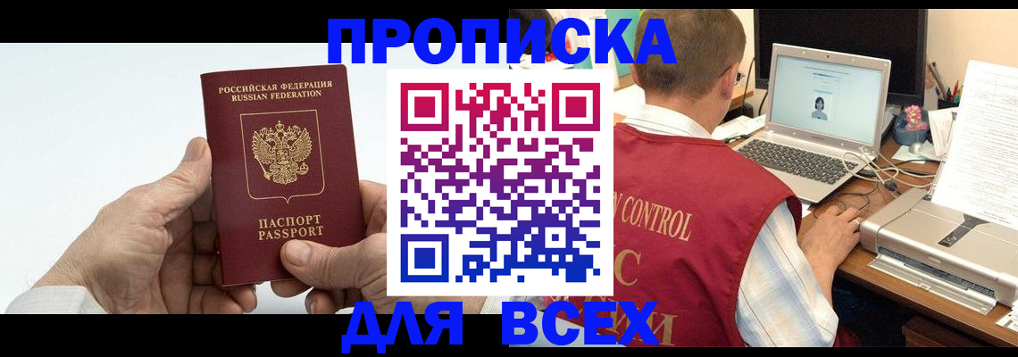 купить прописку в Жирновске