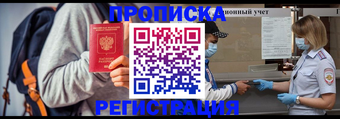 временная прописка в Жирновске